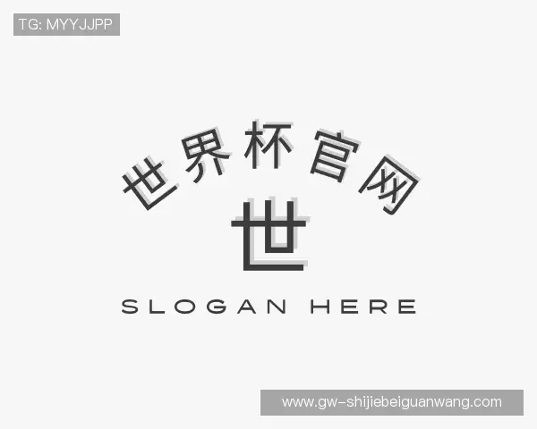 认识2026世界杯